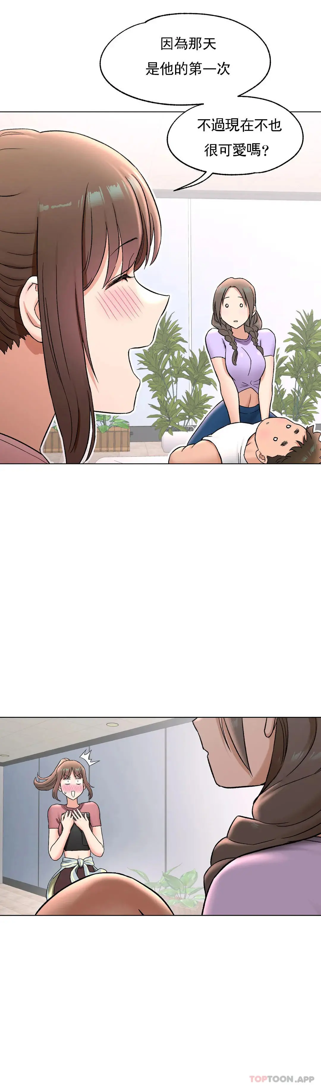 非常运动 - 第75话 - page 21