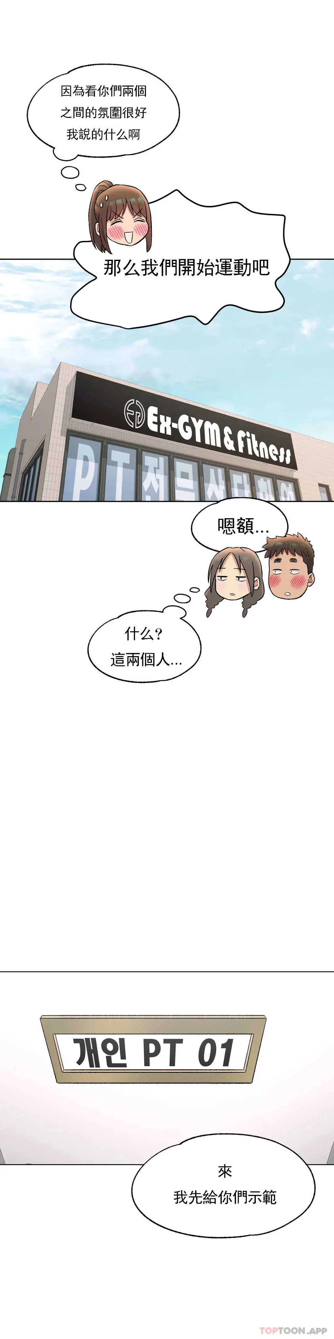 非常运动 - 第75话 - page 22