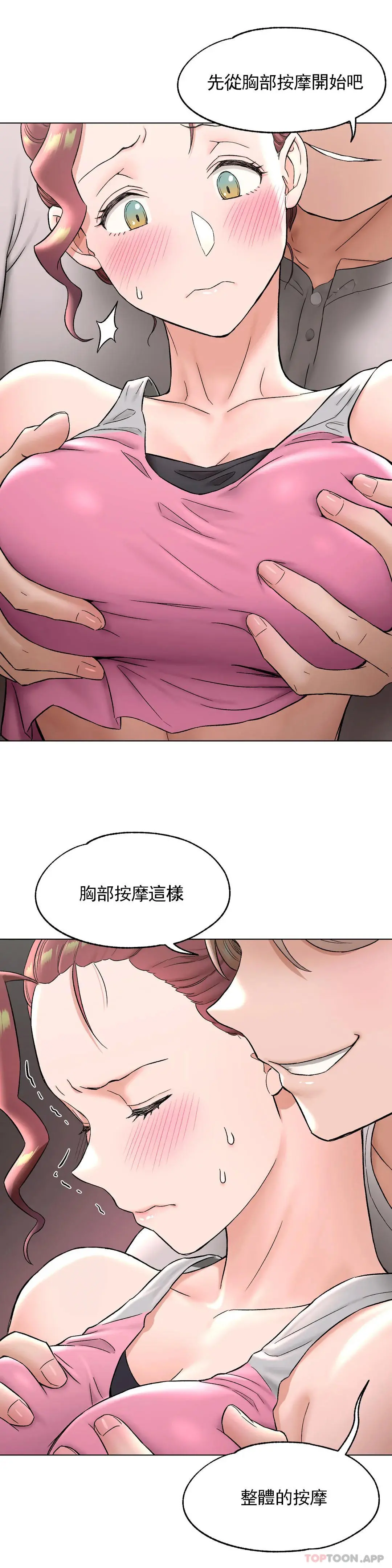 非常运动 - 第75话 - page 23