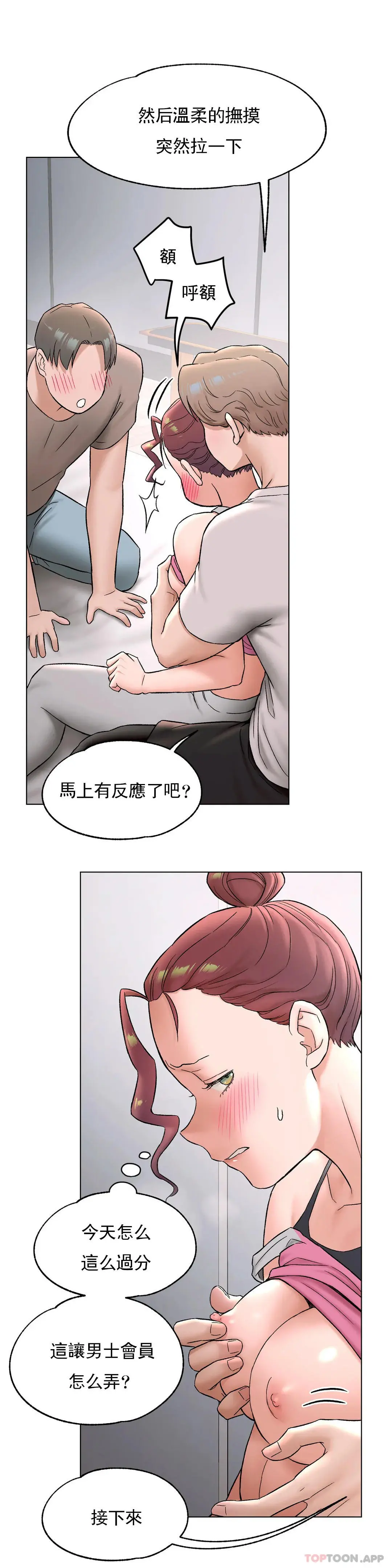 非常运动 - 第75话 - page 25