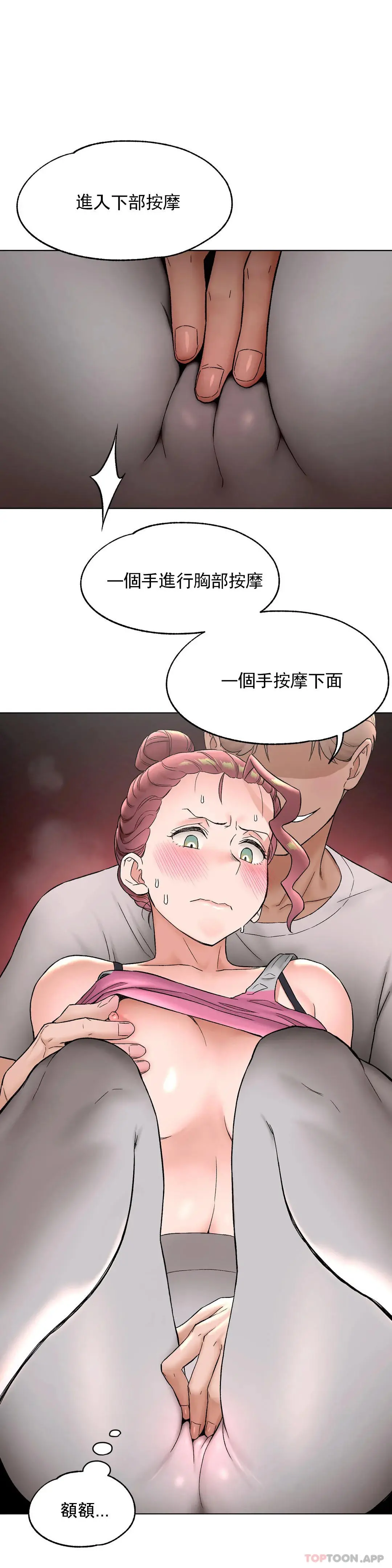 非常运动 - 第75话 - page 26