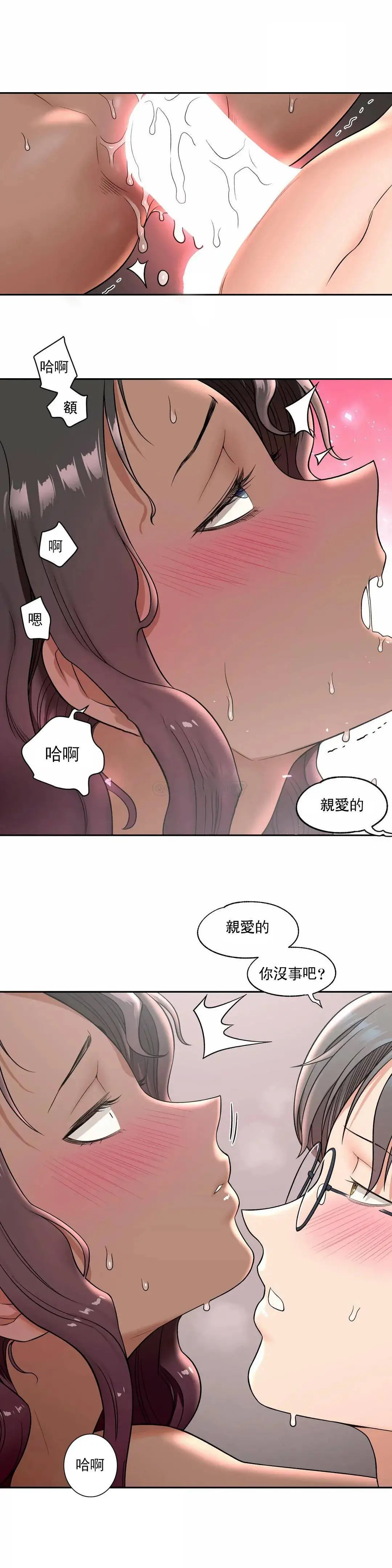 非常运动 - 第36话 - page 11