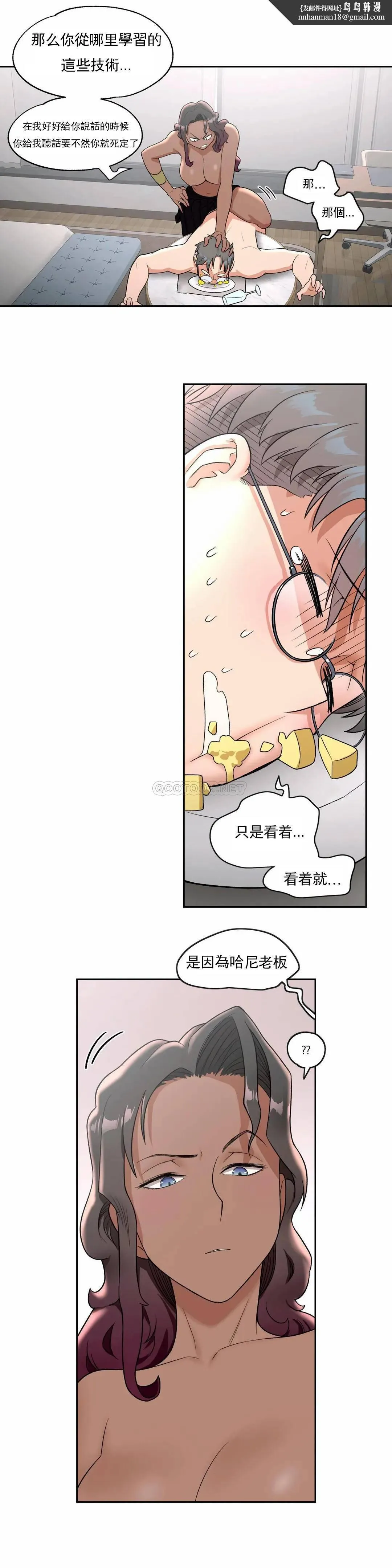 非常运动 - 第36话 - page 15