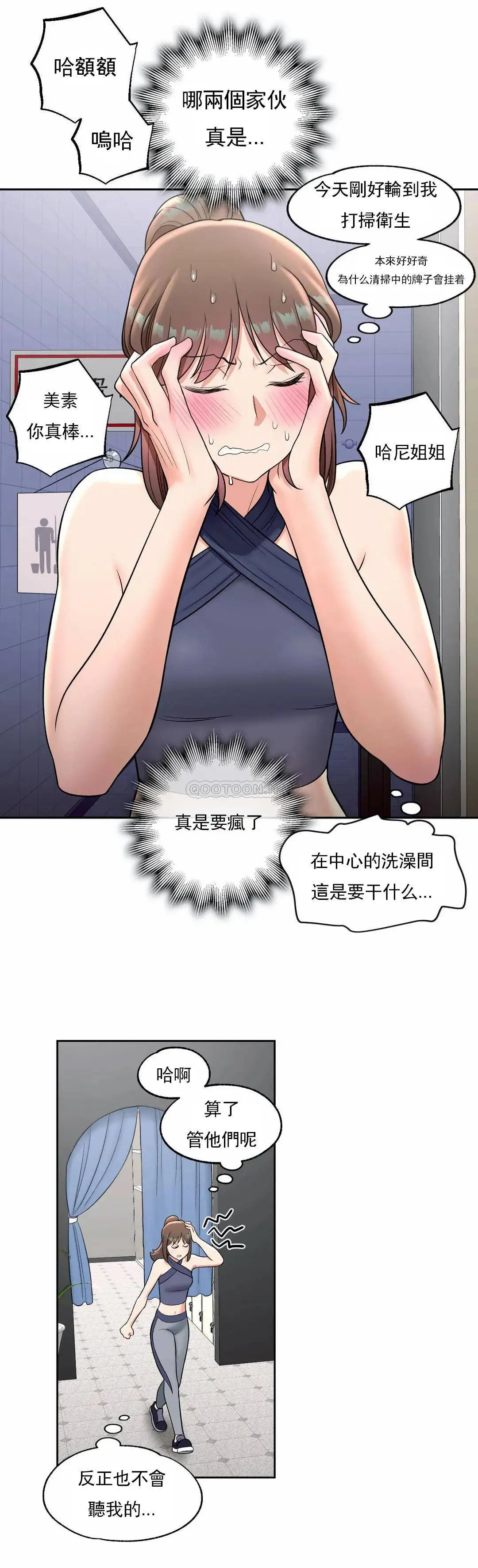 非常运动 - 第36话 - page 18