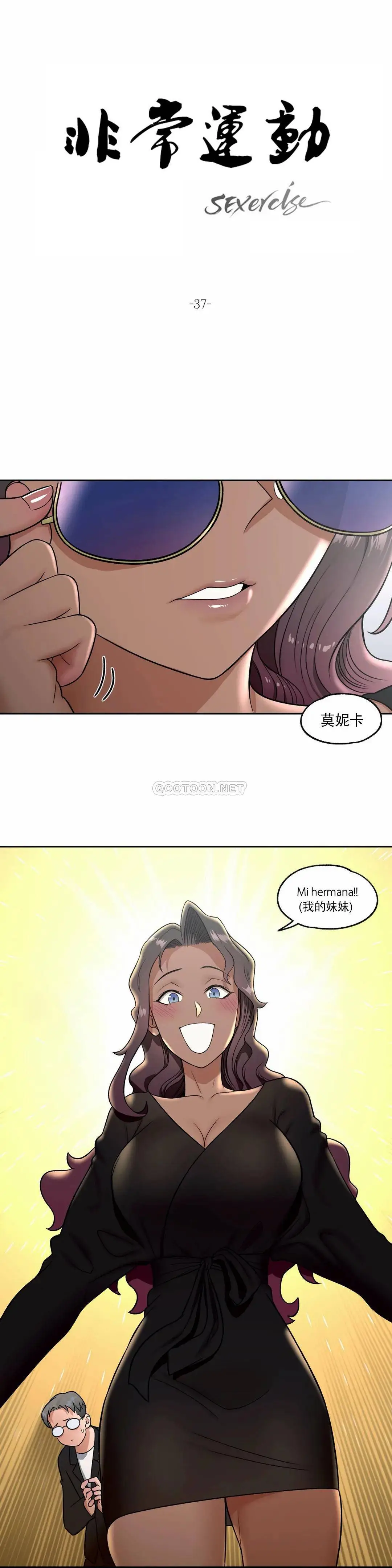 非常运动 - 第37话 - page 3