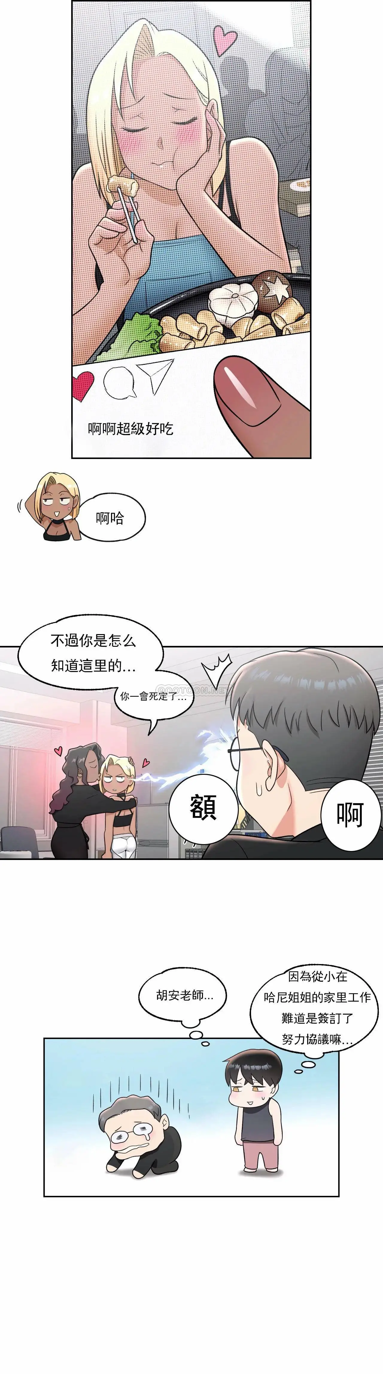 非常运动 - 第37话 - page 10