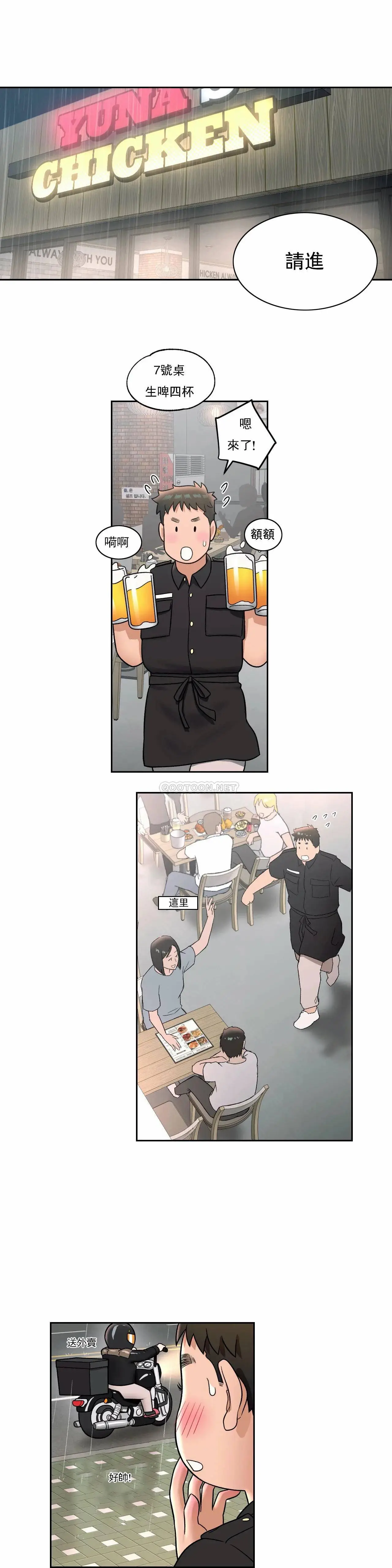 非常运动 - 第37话 - page 11