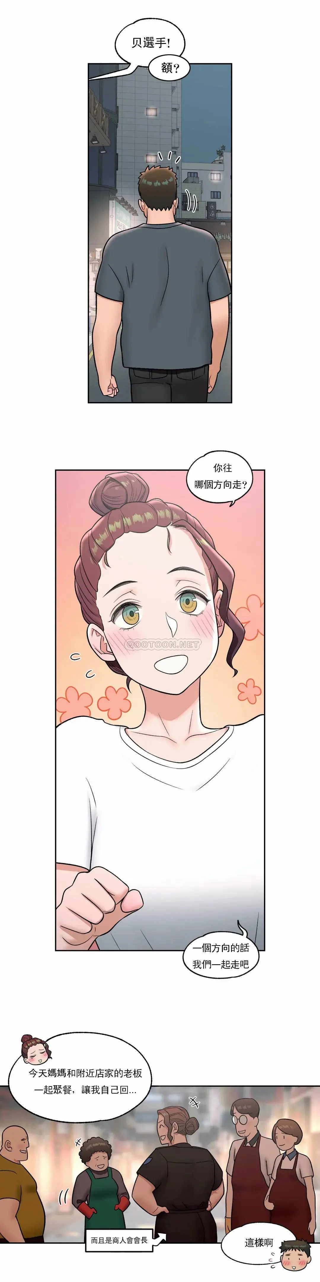 非常运动 - 第37话 - page 13