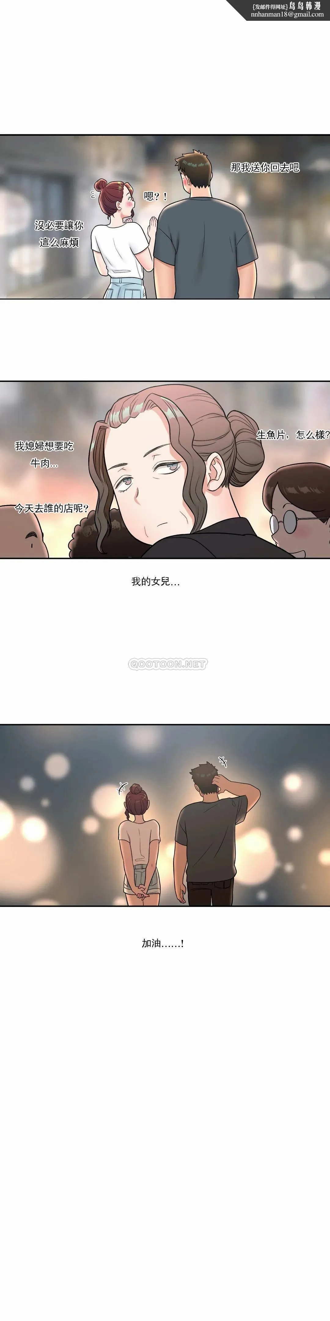 非常运动 - 第37话 - page 14