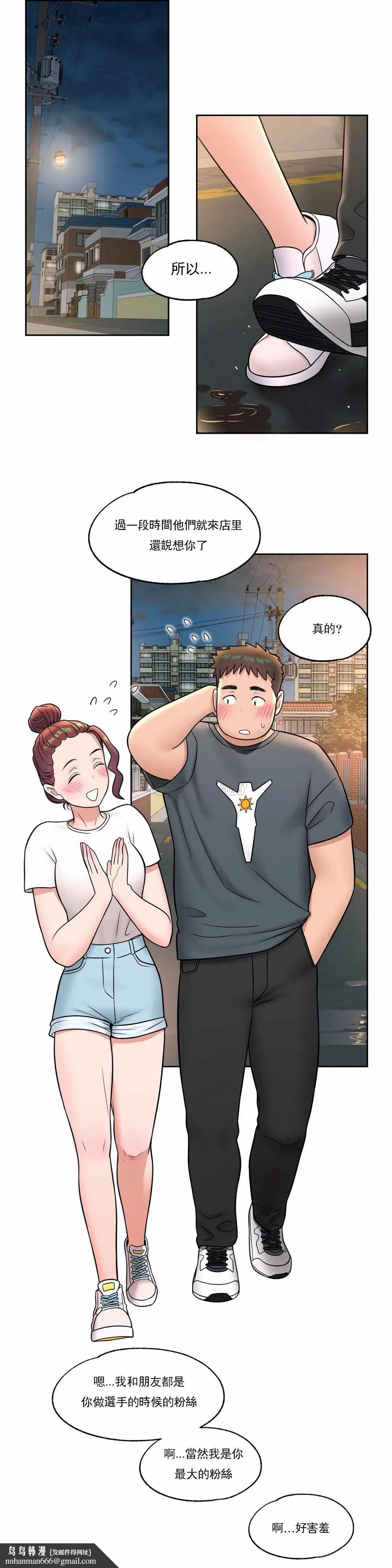 非常运动 - 第37话 - page 15
