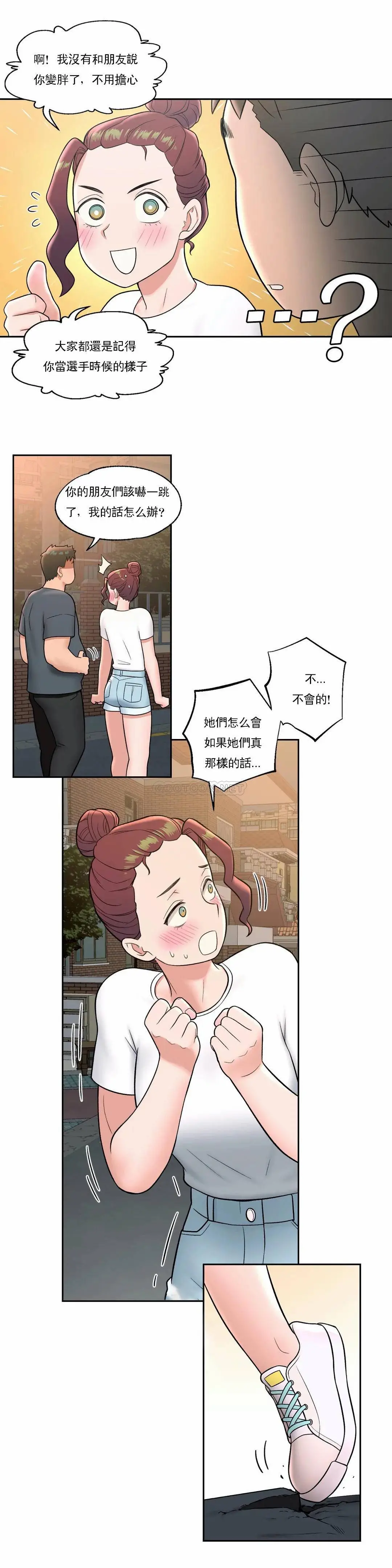 非常运动 - 第37话 - page 16
