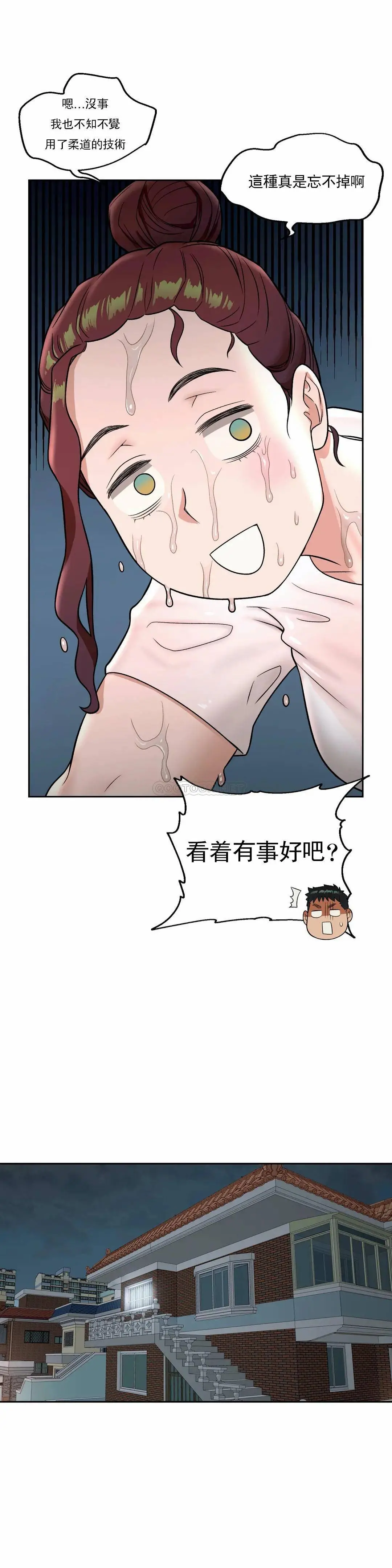 非常运动 - 第37话 - page 18