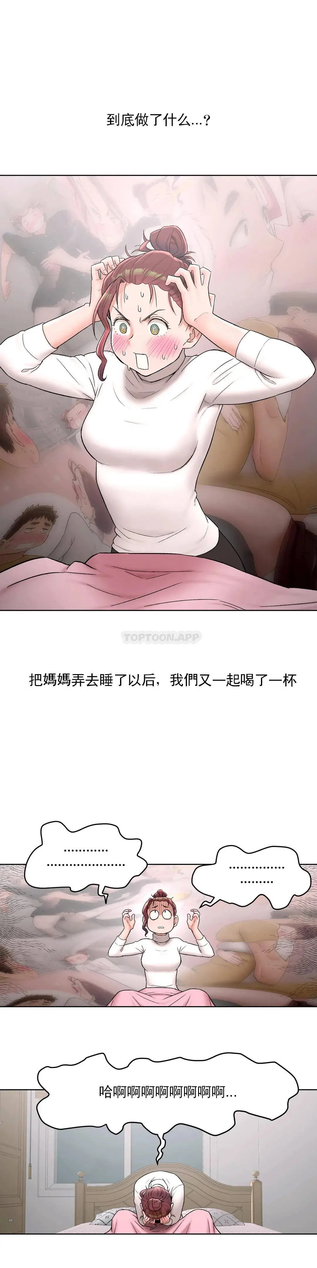 非常运动 - 第51话 - page 3