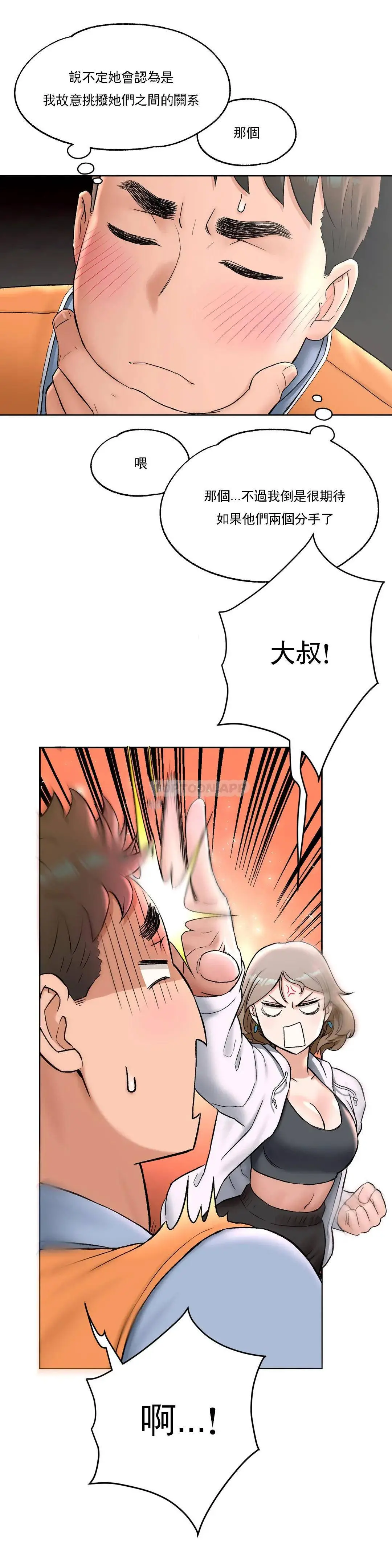非常运动 - 第51话 - page 10