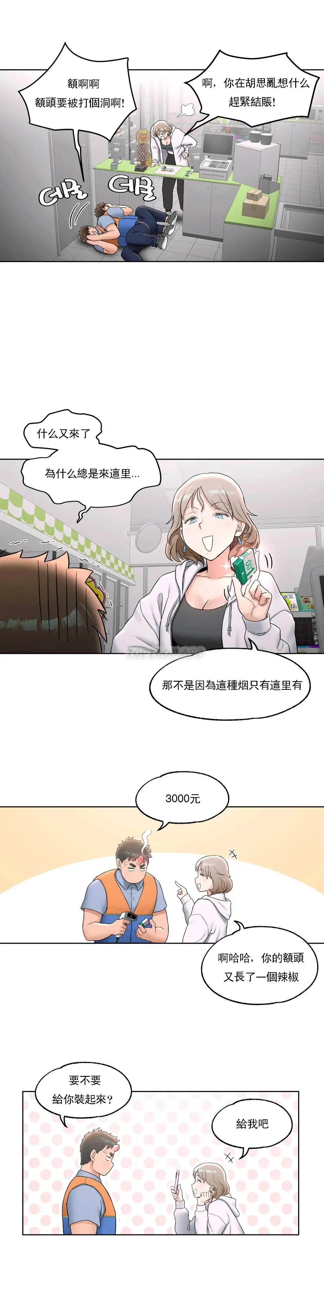 非常运动 - 第51话 - page 11