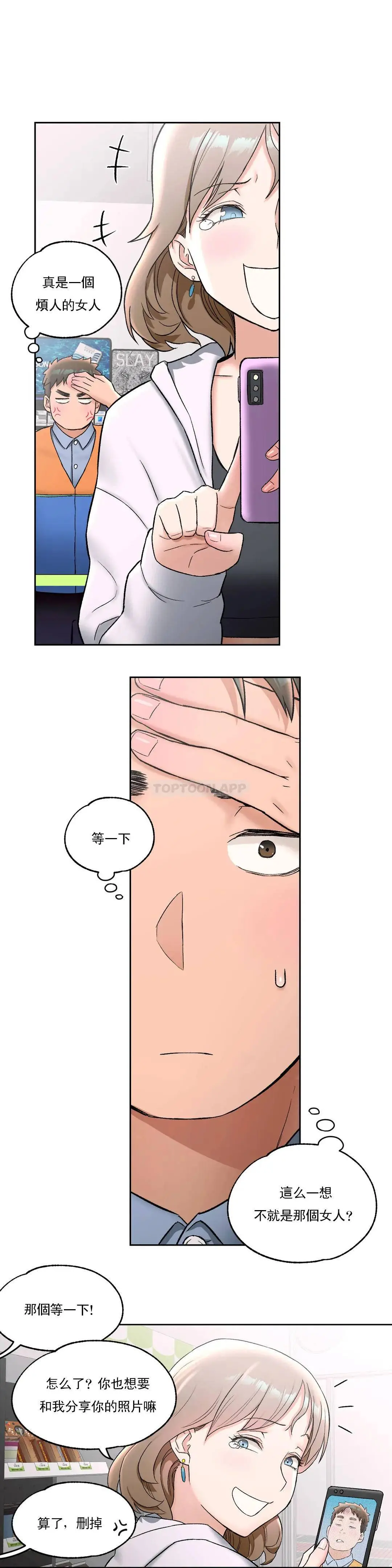 非常运动 - 第51话 - page 12