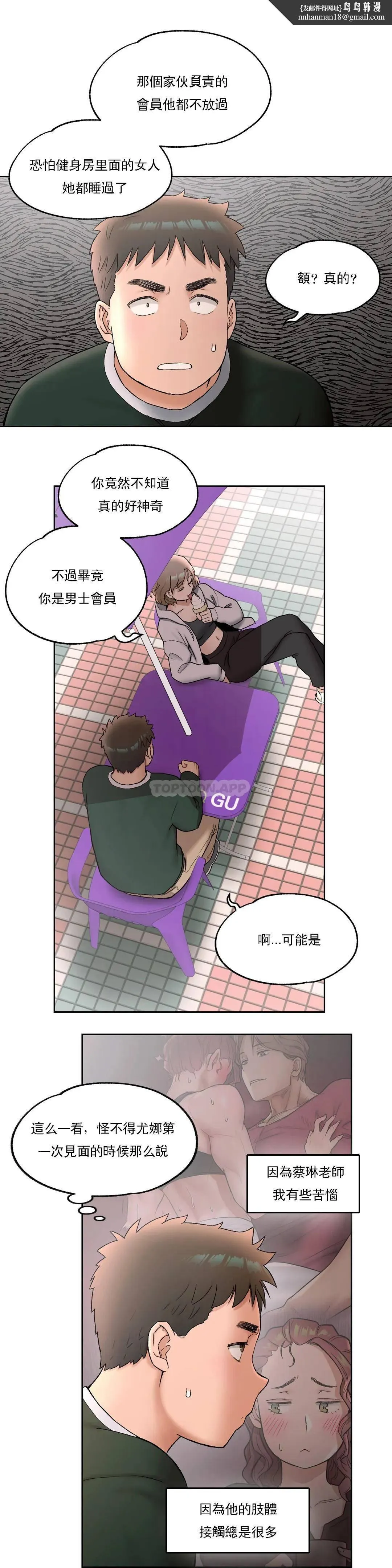非常运动 - 第51话 - page 14