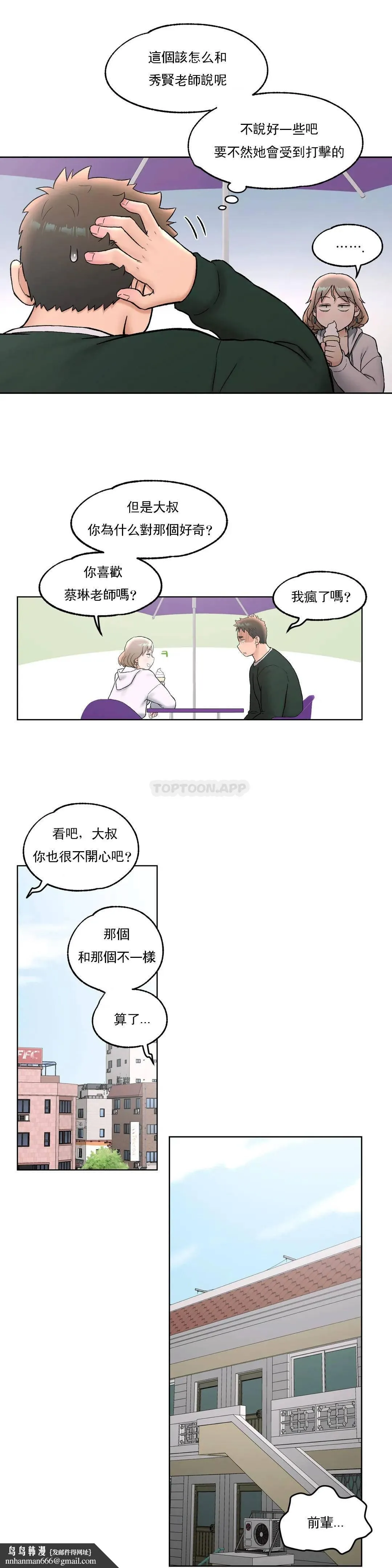 非常运动 - 第51话 - page 15