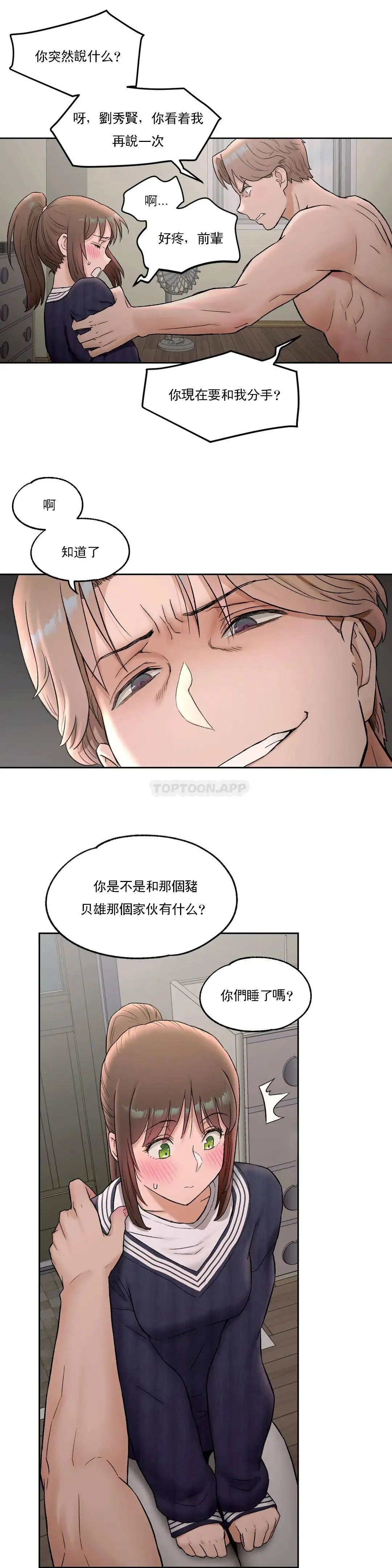 非常运动 - 第51话 - page 17