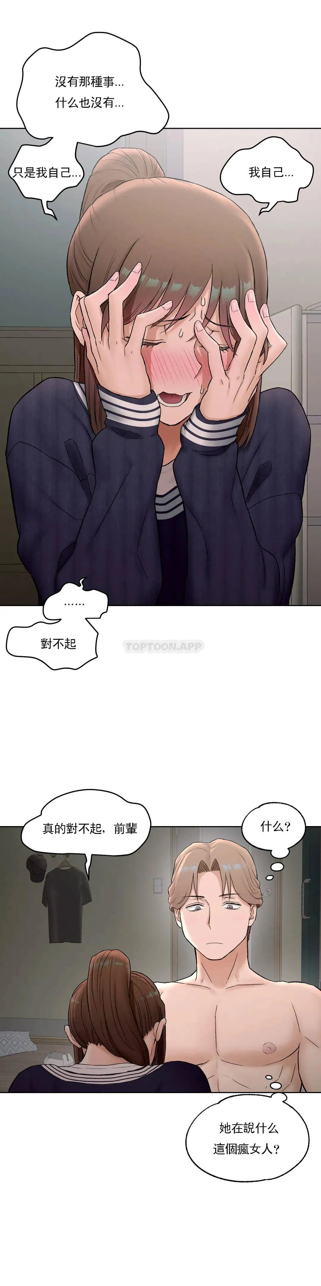 非常运动 - 第51话 - page 19