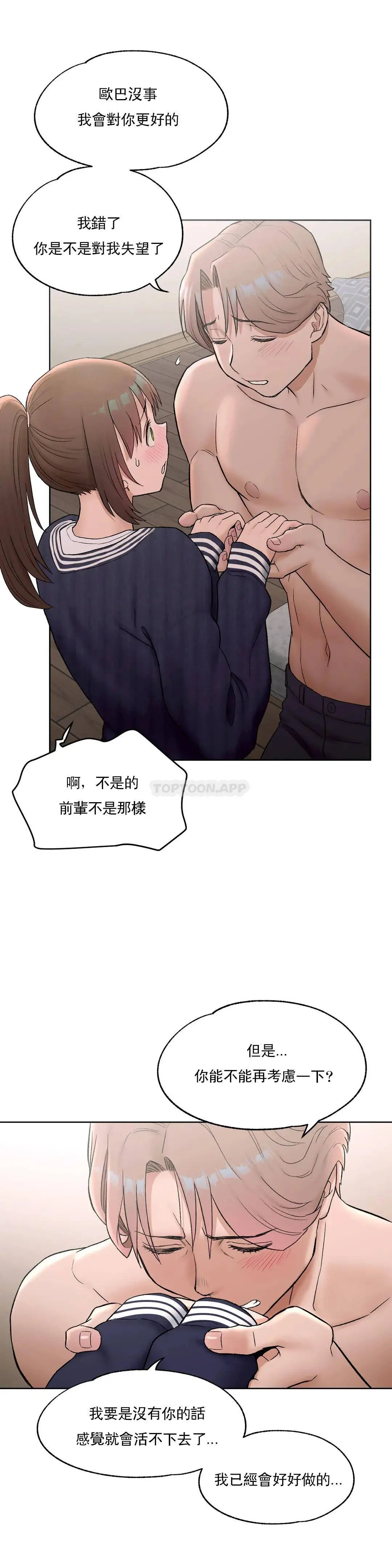 非常运动 - 第51话 - page 21