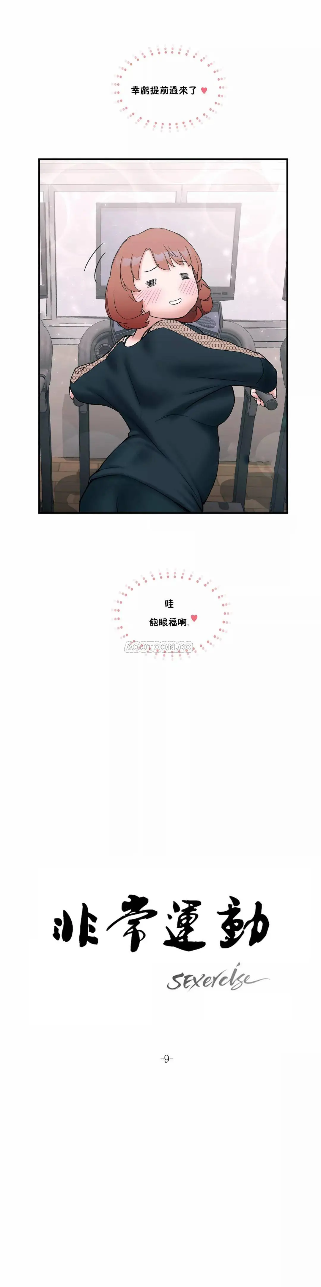 非常运动 - 第9话 - page 3