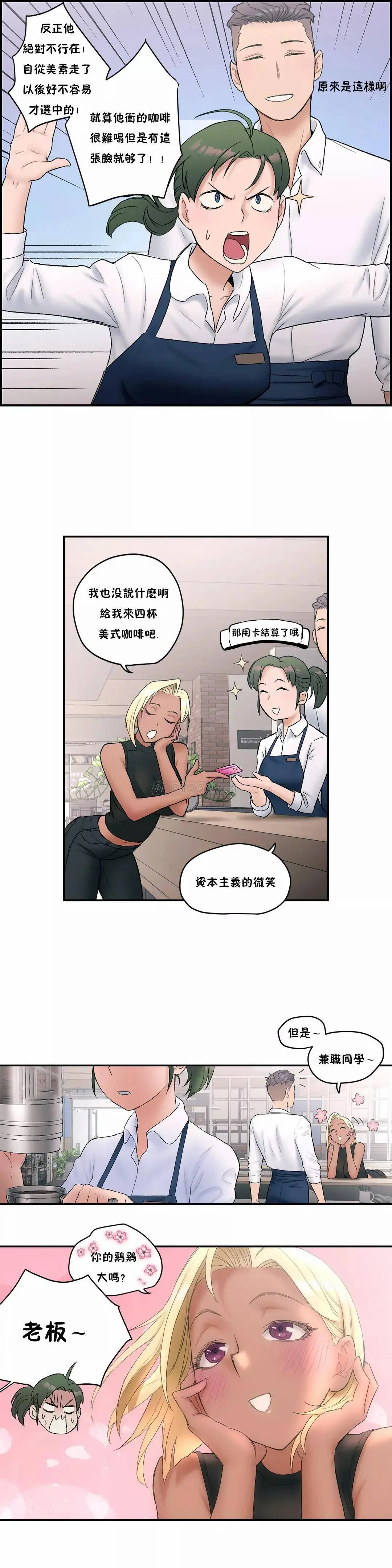 非常运动 - 第9话 - page 7