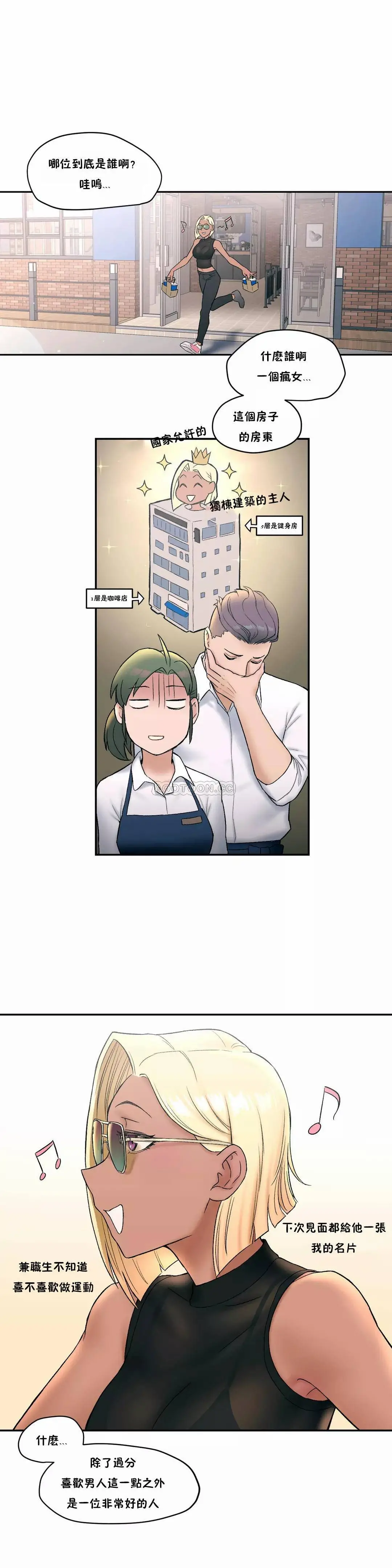 非常运动 - 第9话 - page 8