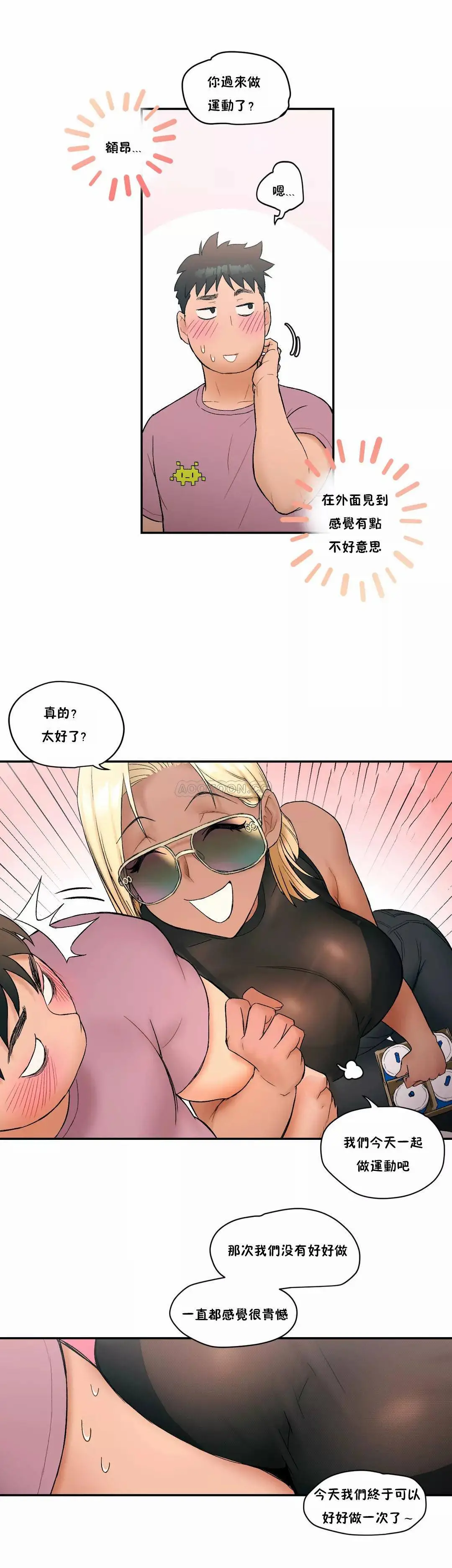 非常运动 - 第9话 - page 10