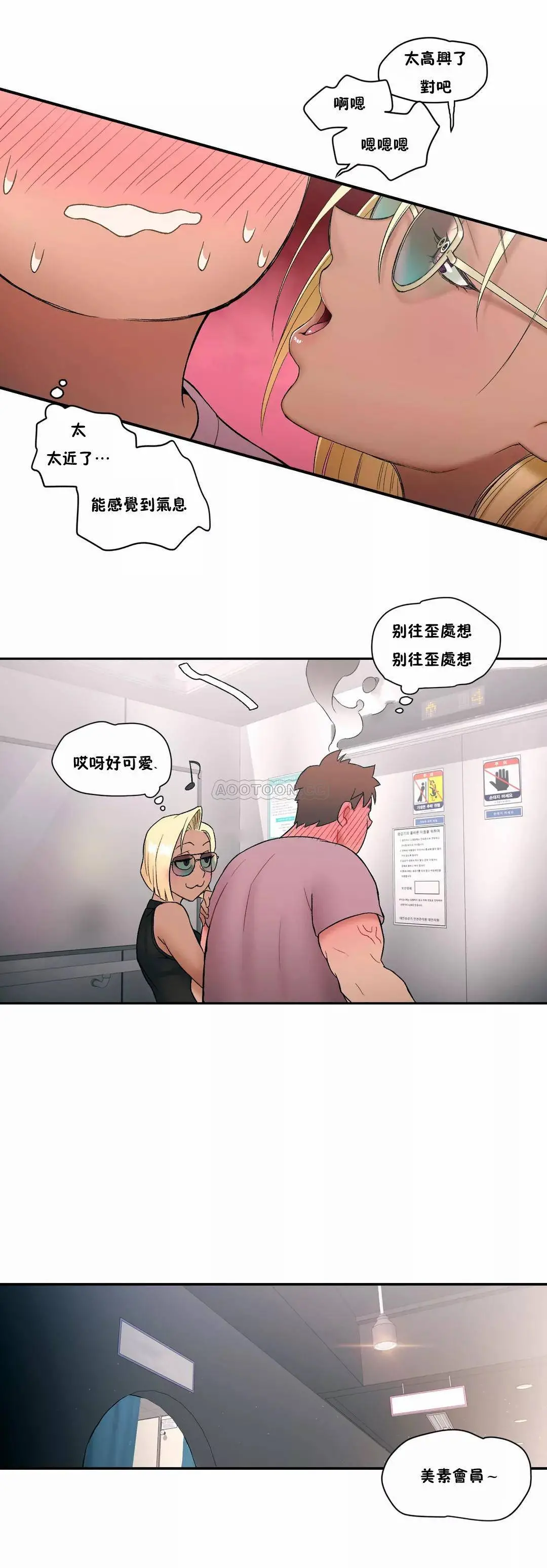 非常运动 - 第9话 - page 11