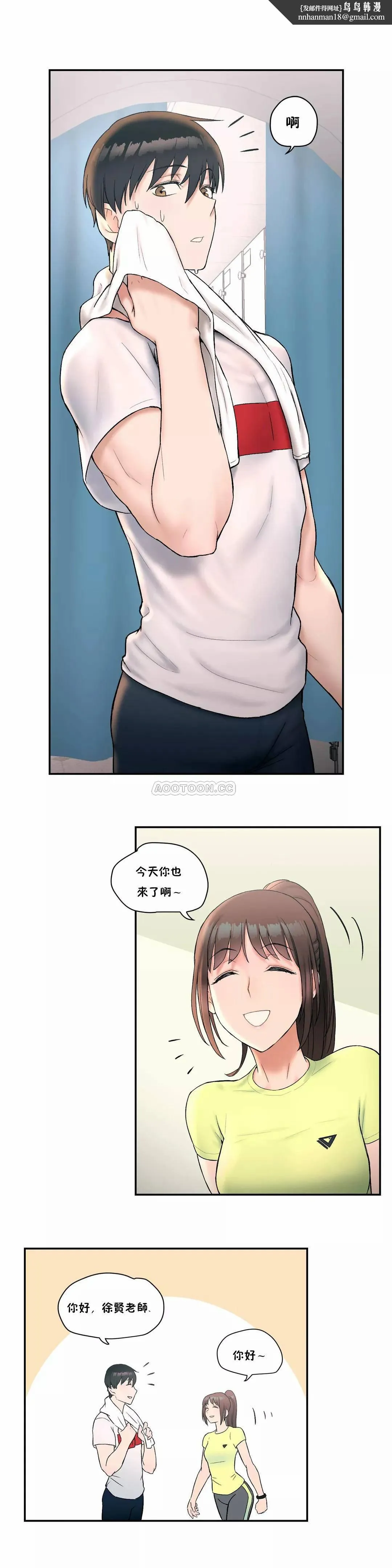非常运动 - 第9话 - page 12