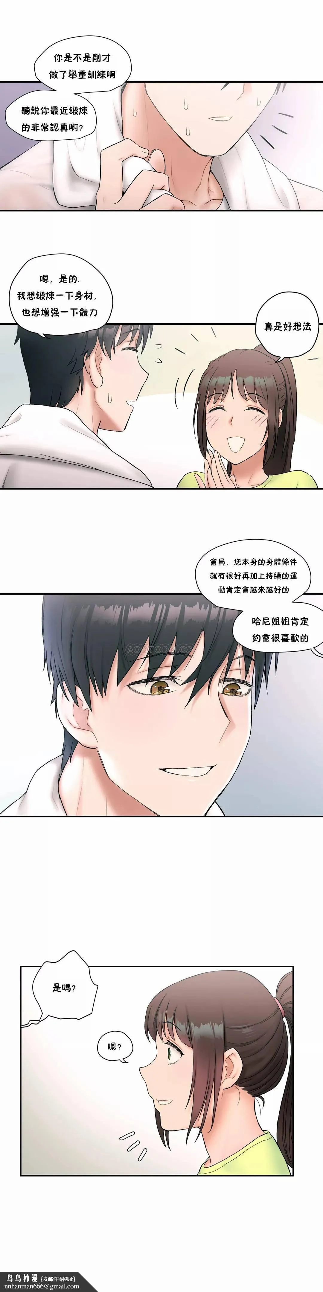 非常运动 - 第9话 - page 13