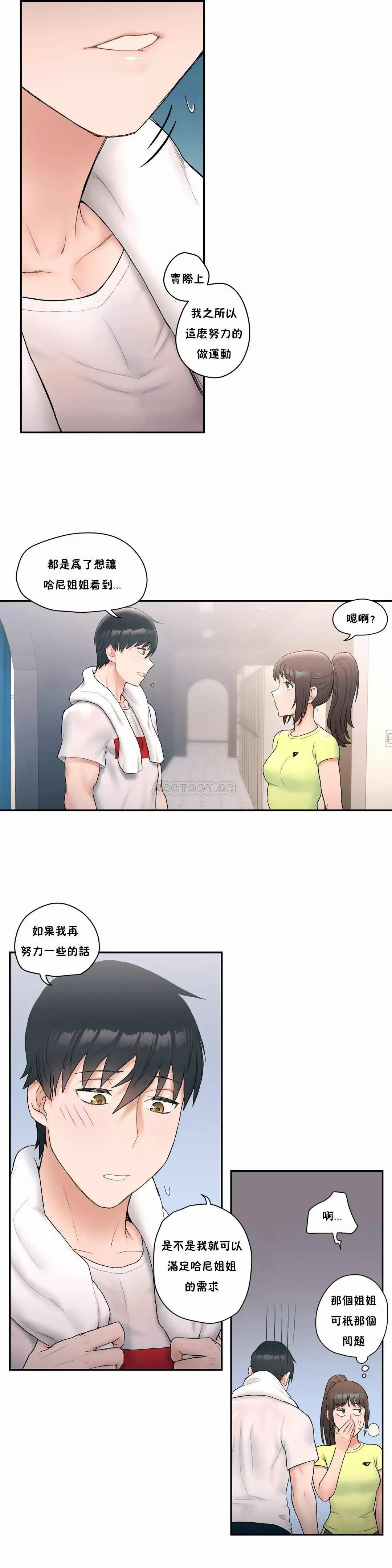 非常运动 - 第9话 - page 14