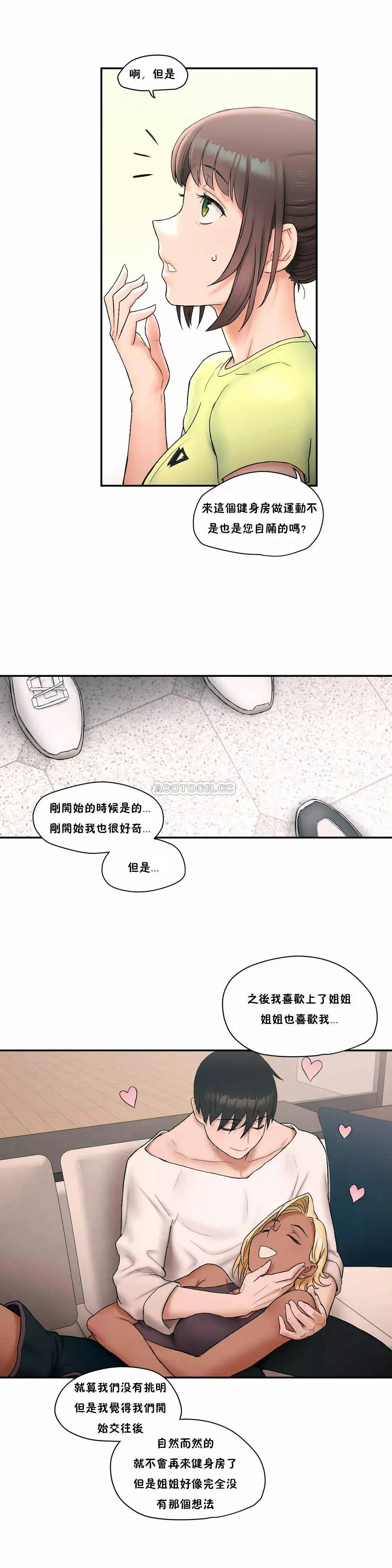 非常运动 - 第9话 - page 15