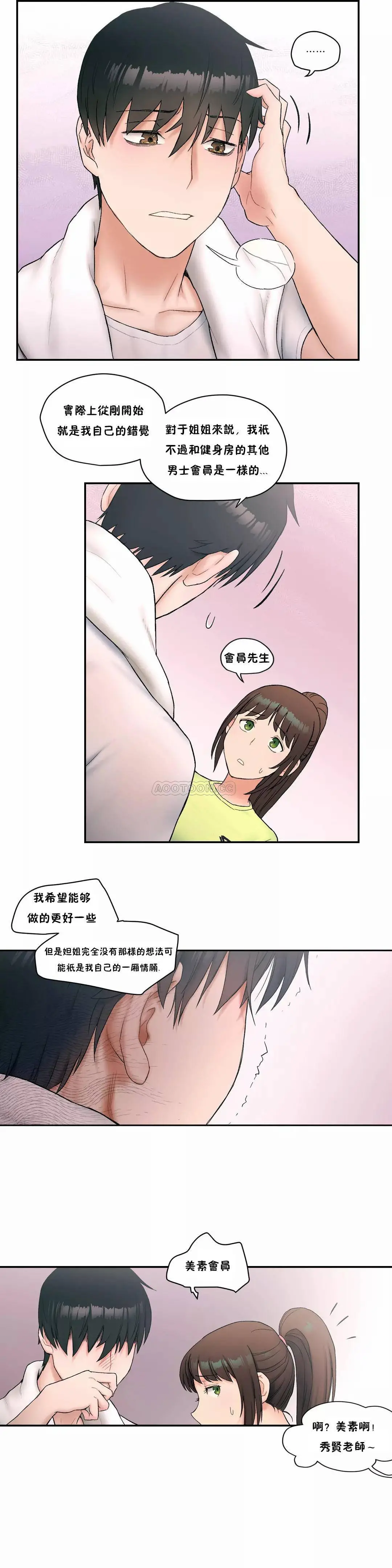 非常运动 - 第9话 - page 16