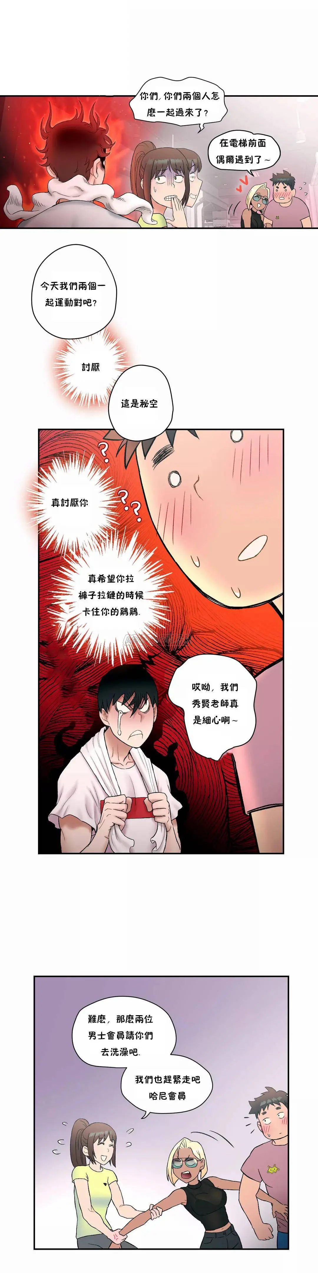 非常运动 - 第9话 - page 18