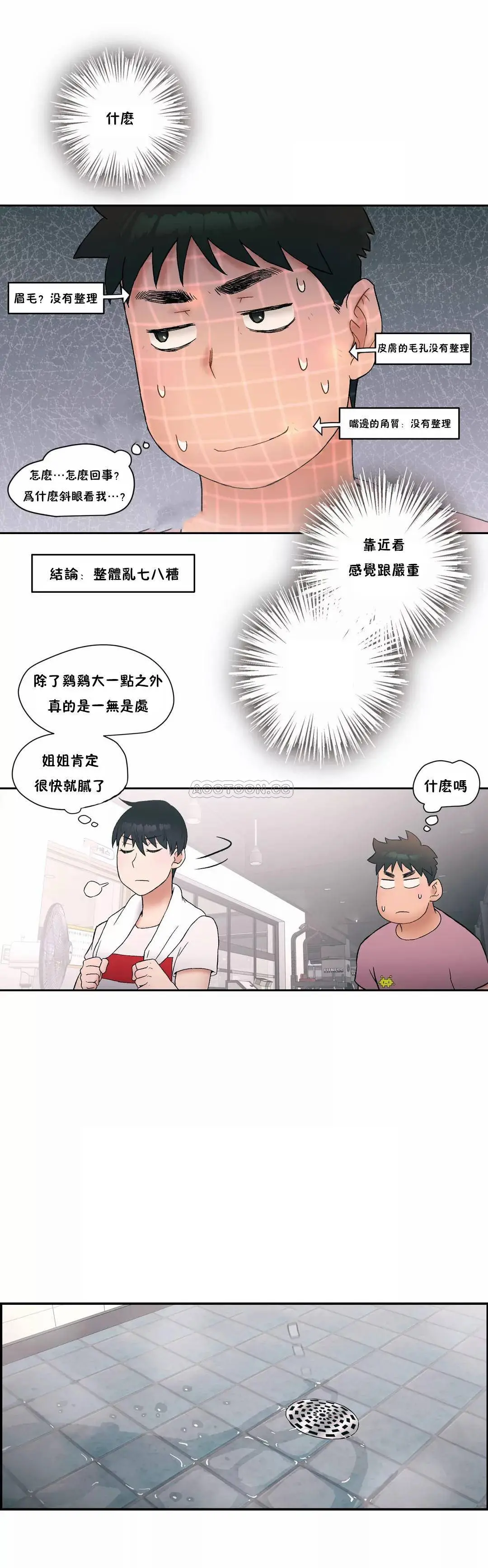 非常运动 - 第9话 - page 20