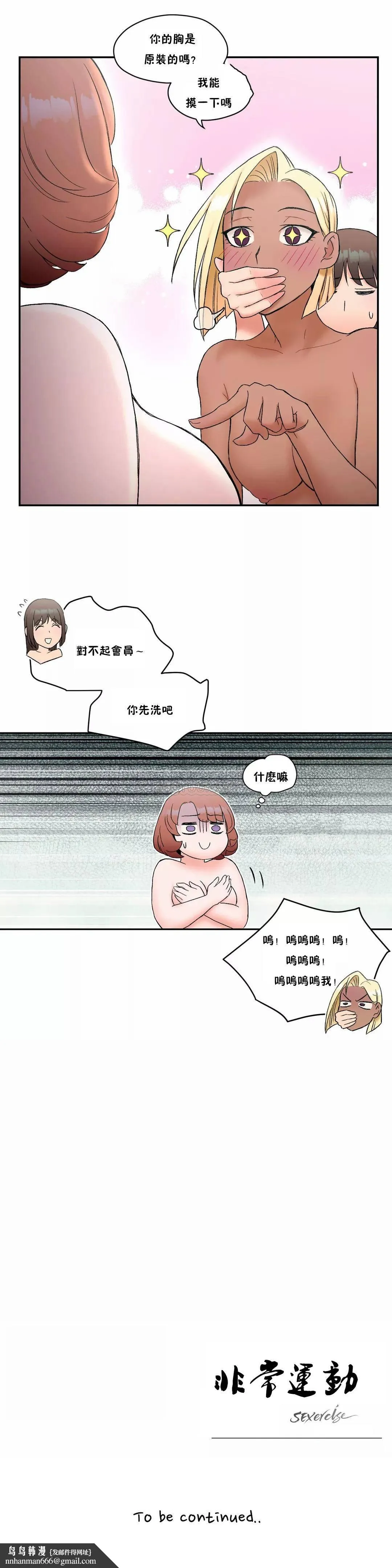 非常运动 - 第9话 - page 23
