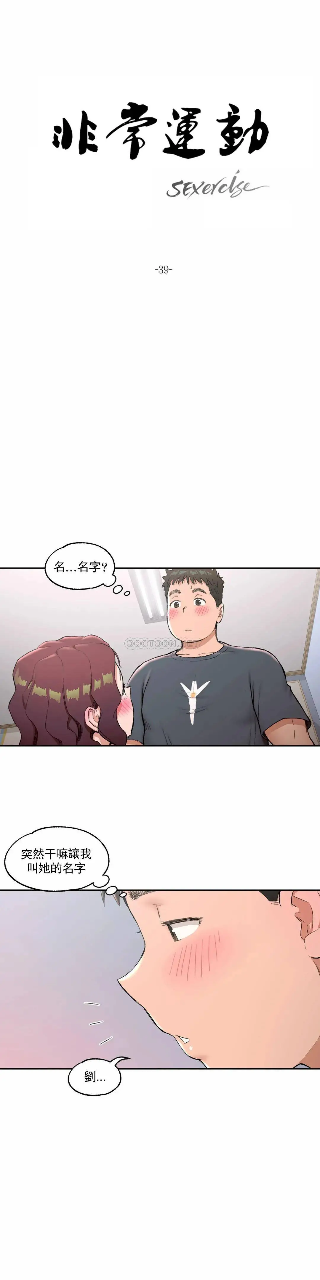 非常运动 - 第39话 - page 2