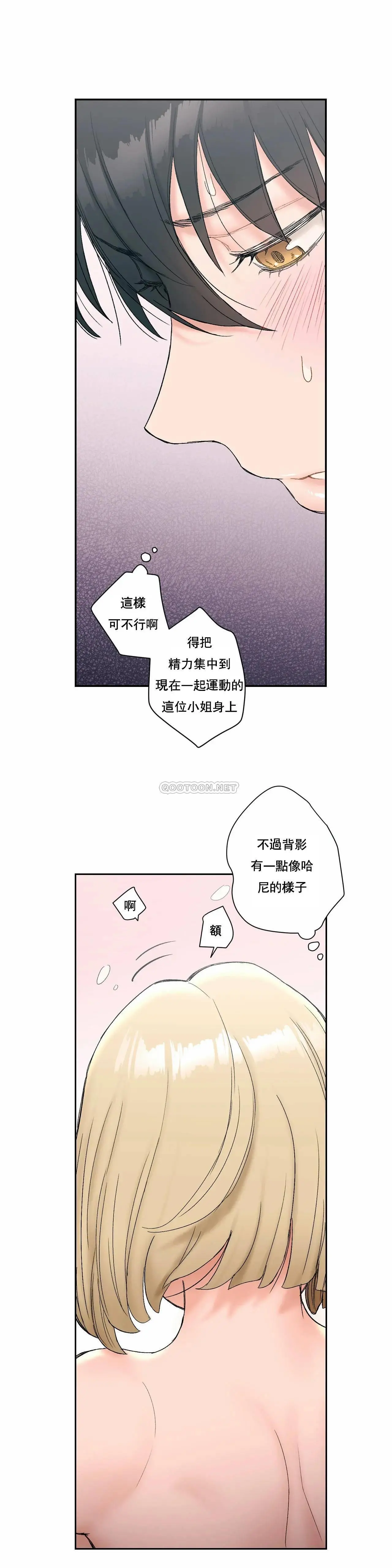 非常运动 - 第12话 - page 4
