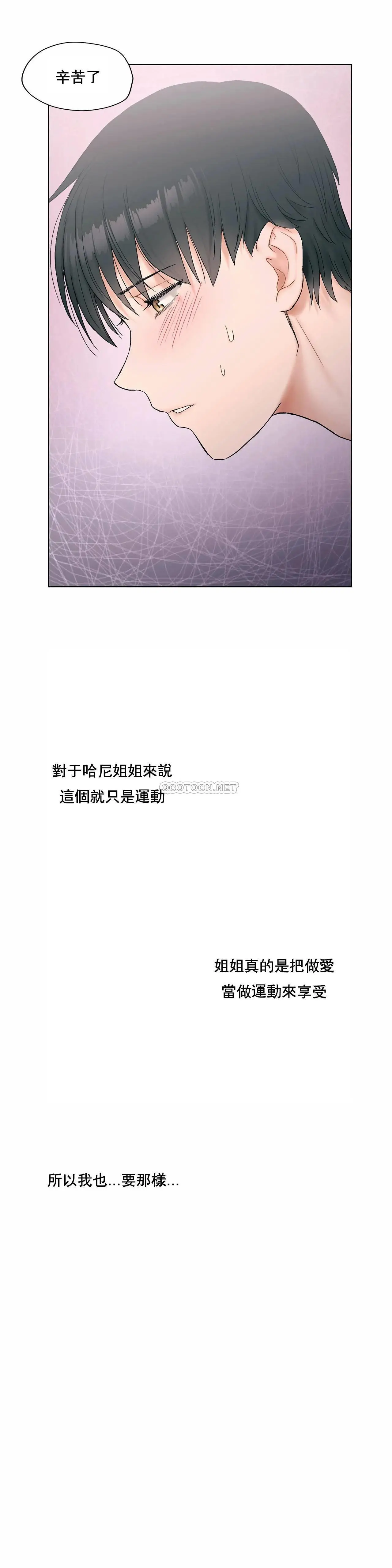 非常运动 - 第12话 - page 7