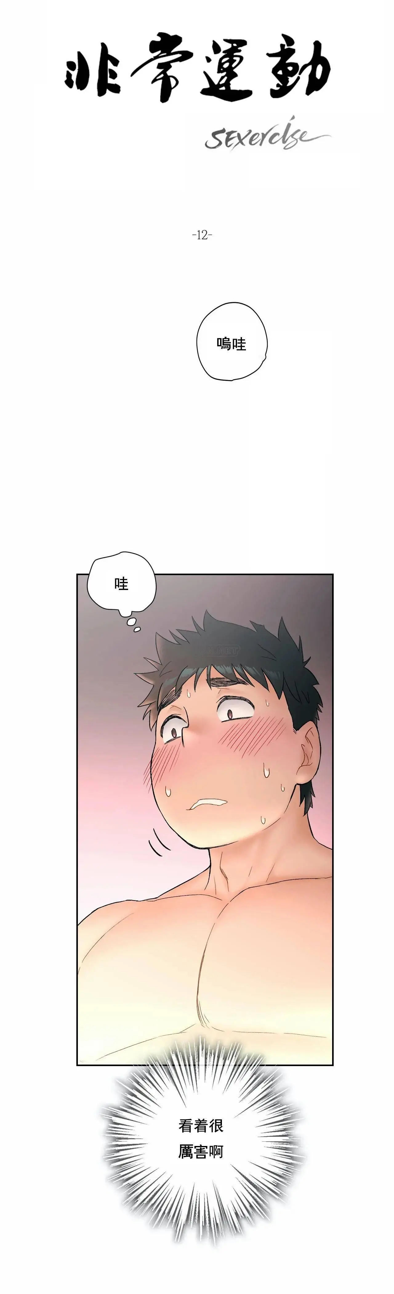 非常运动 - 第12话 - page 8
