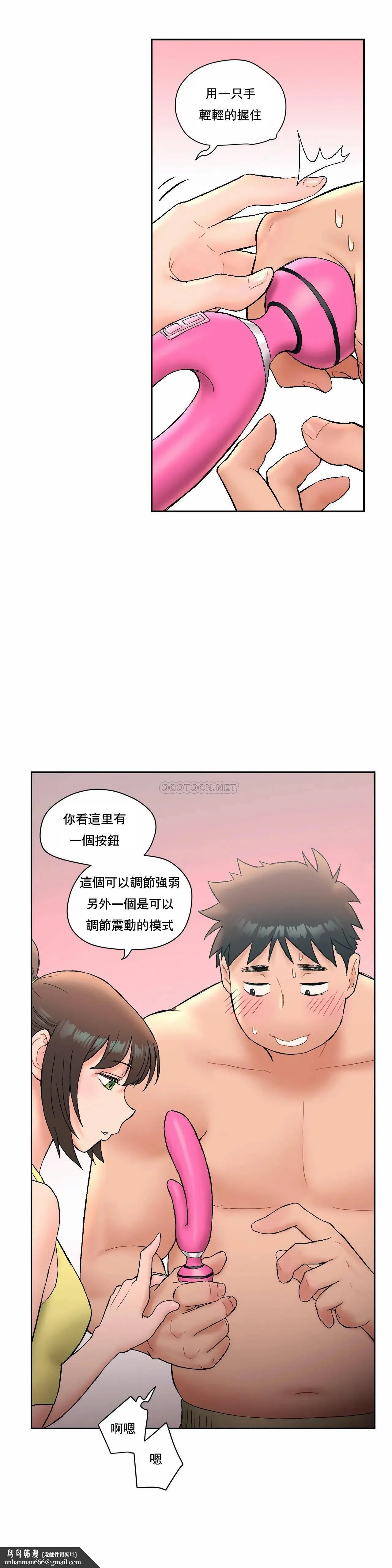 非常运动 - 第12话 - page 14
