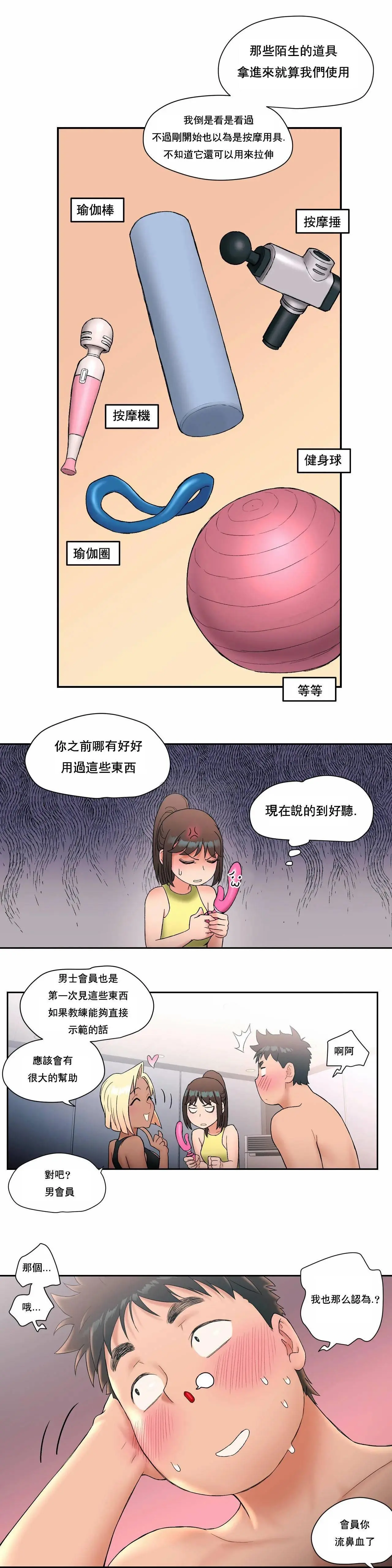 非常运动 - 第12话 - page 18