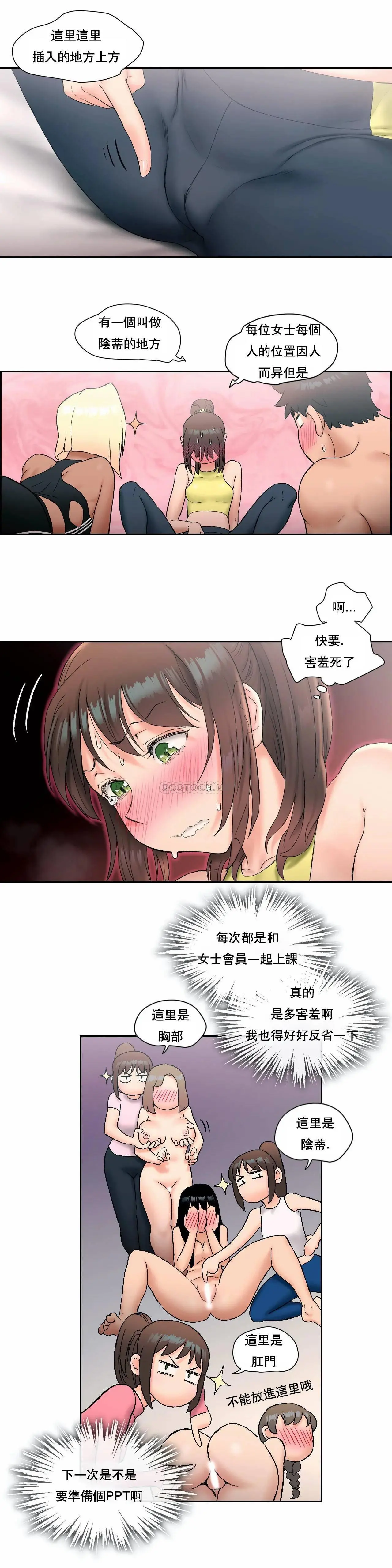 非常运动 - 第12话 - page 20