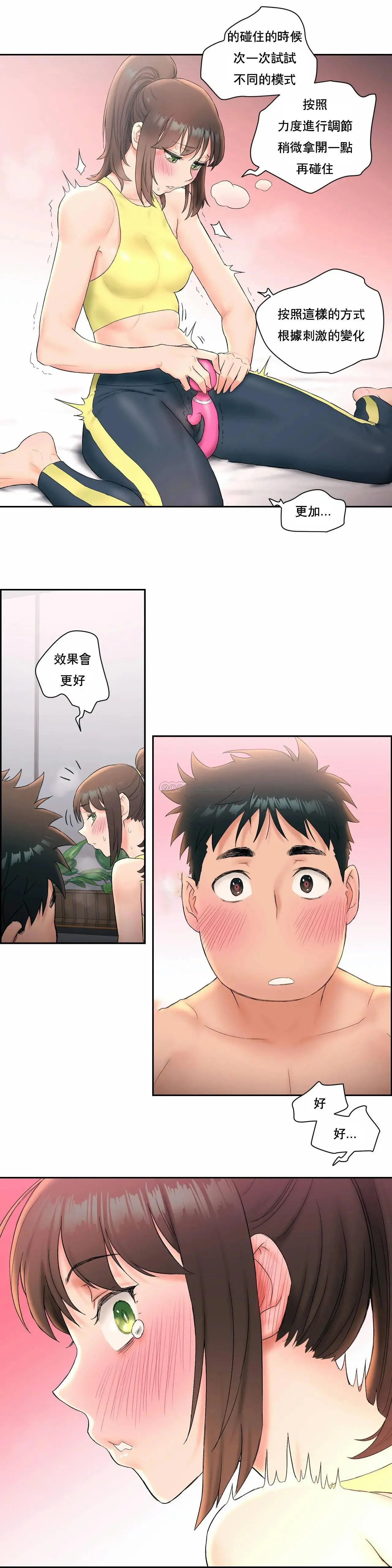 非常运动 - 第12话 - page 24