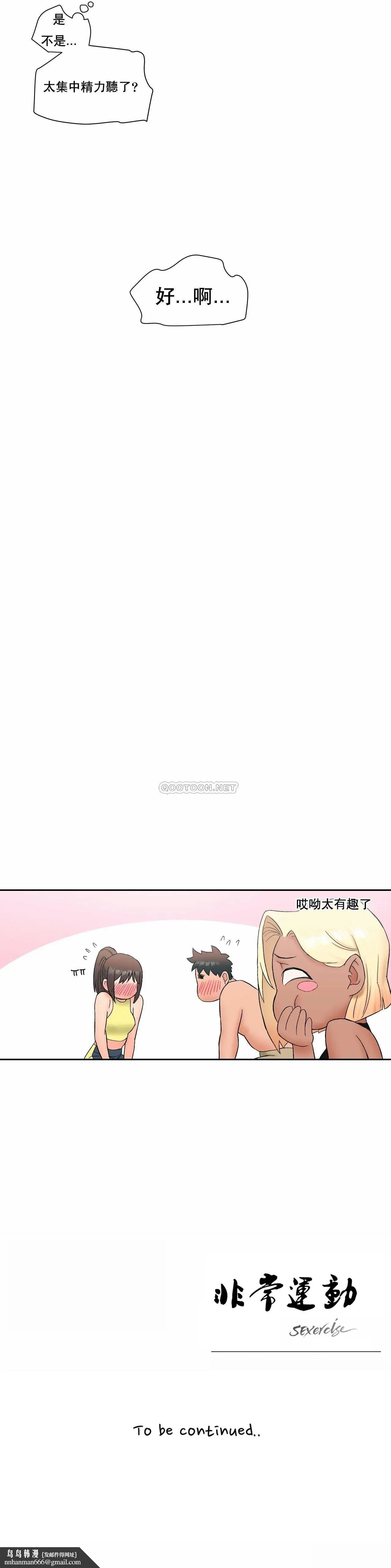 非常运动 - 第12话 - page 25