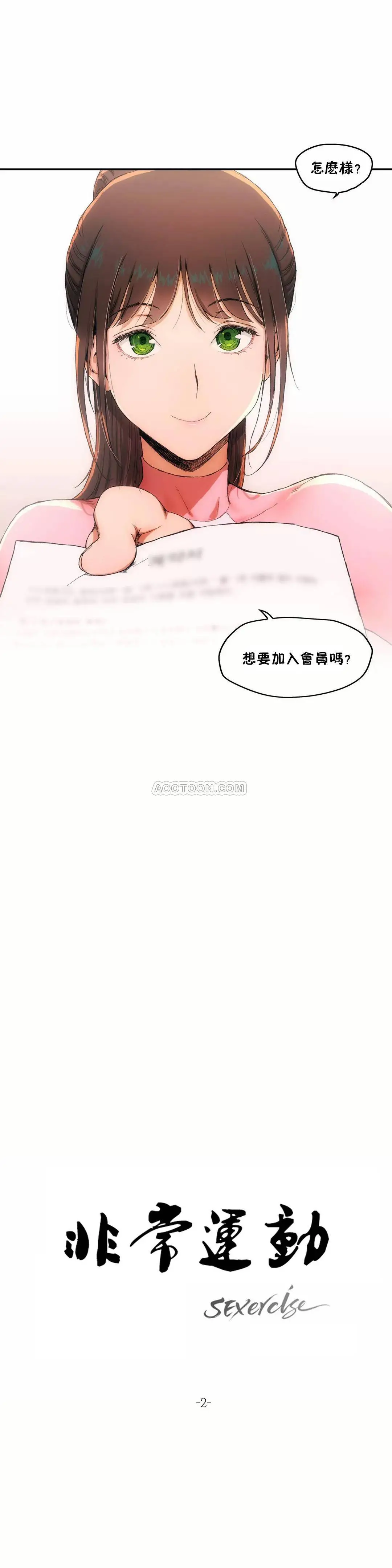 非常运动 - 第2话 - page 2