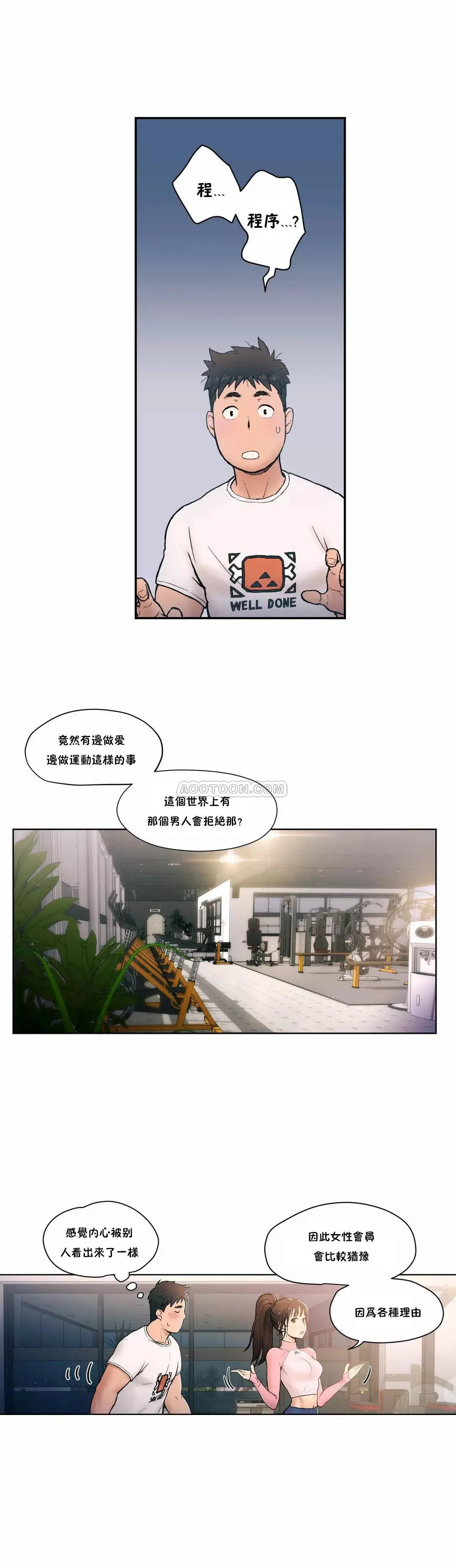 非常运动 - 第2话 - page 4