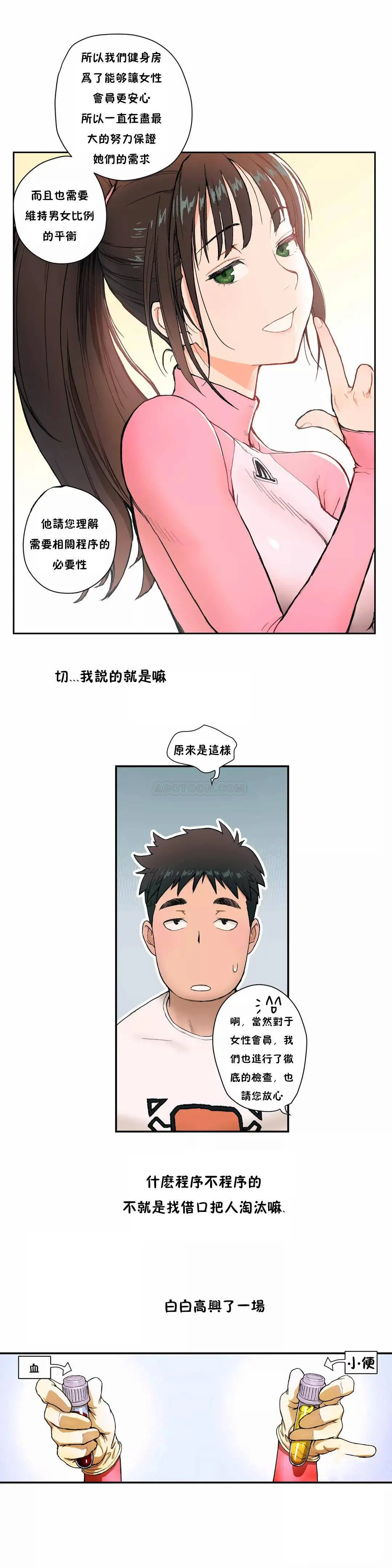 非常运动 - 第2话 - page 5